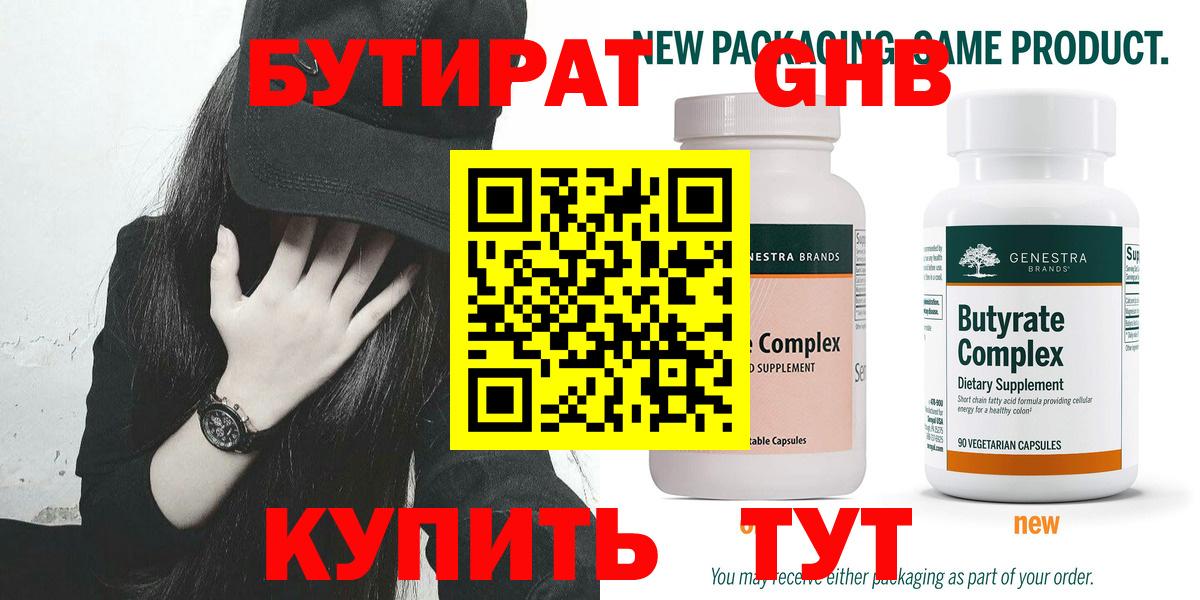 БУТИРАТ вода  Вход с VPN  Сатка 
