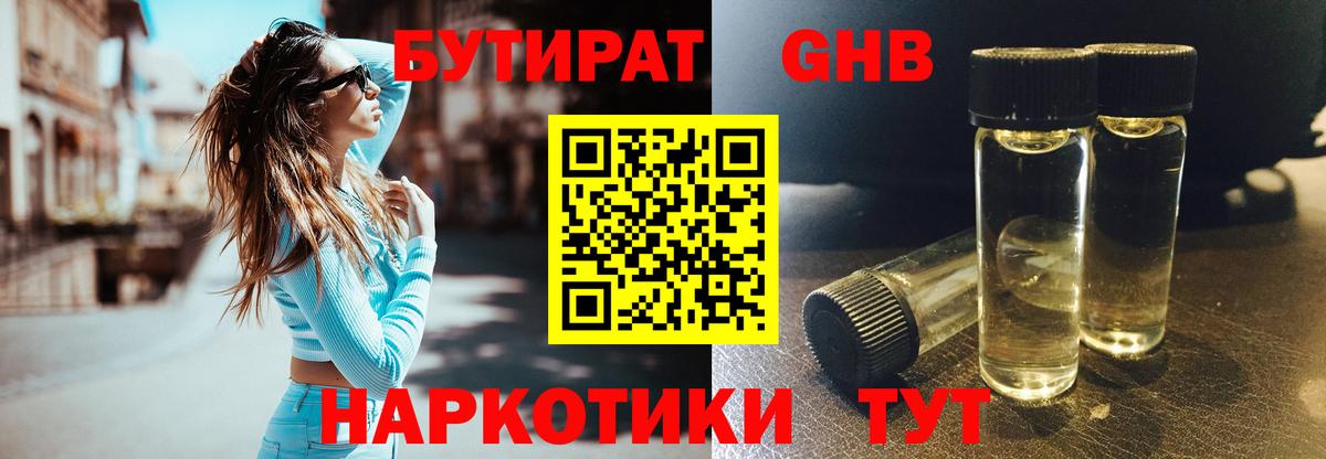 Бутират BDO Сатка