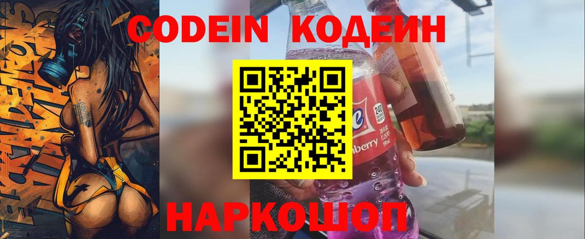 Сатка  Codein Purple Drank  Вход с VPN 