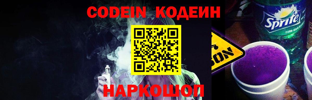 Codein Purple Drank Сатка