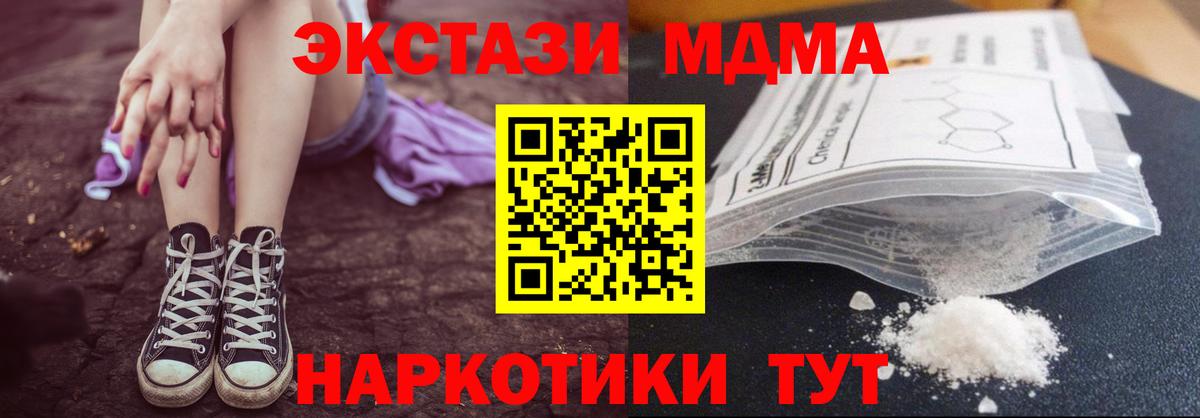 MDMA VHQ  Вход с VPN  МДМА Molly  Сатка 