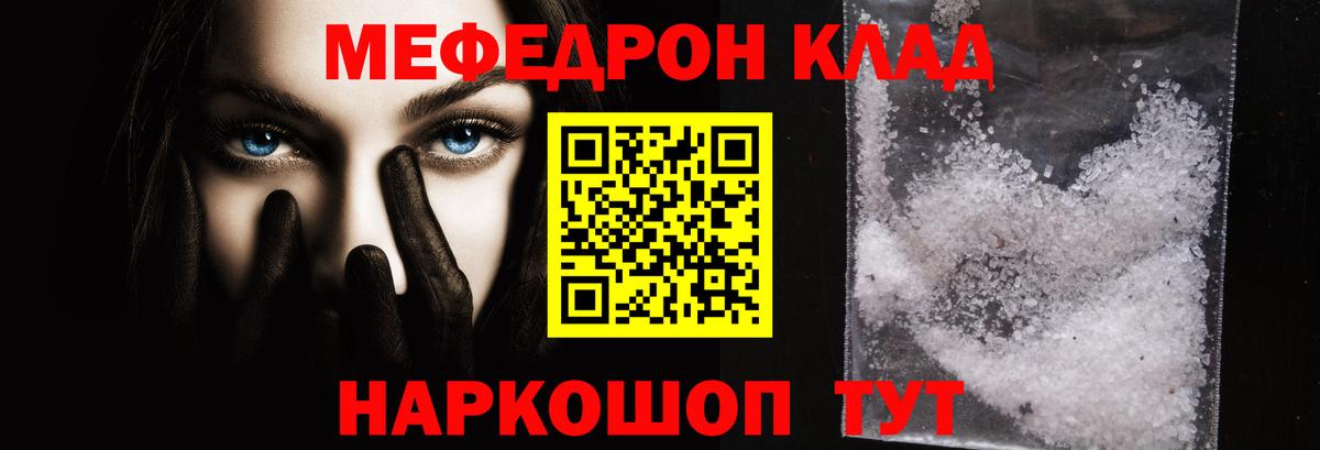 Меф мяу мяу кристаллы Сатка