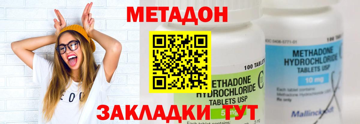 МЕТАДОН methadone Сатка